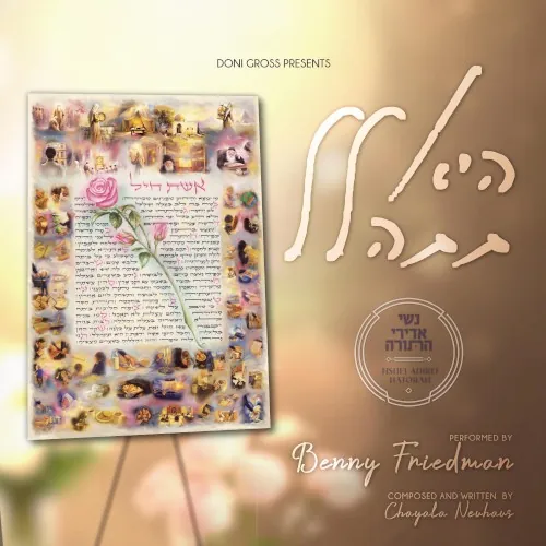 היא תתהלל cover