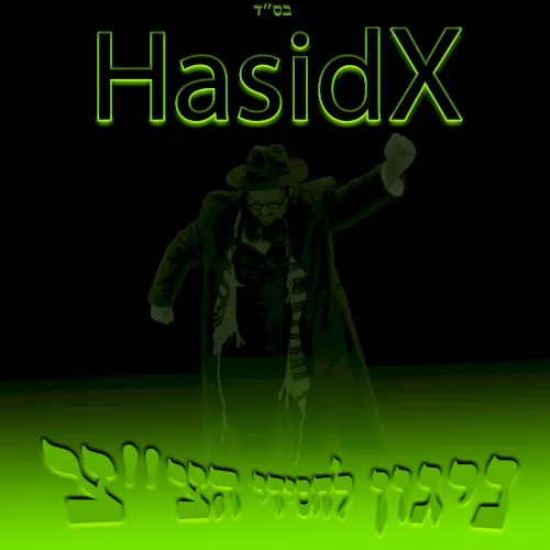 Nigun LeChasidei HaTzemach Tzedek cover