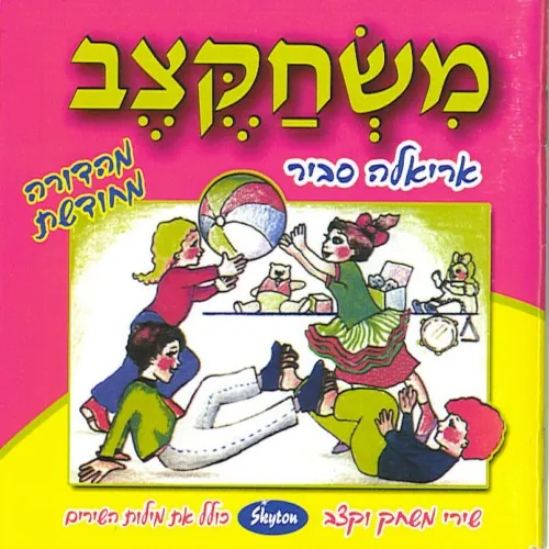 משחקצב cover