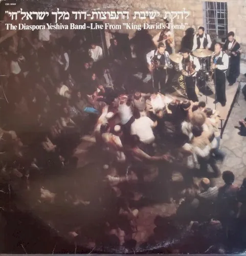 Live From "King David's Tomb" = דוד מלך ישראל חי cover