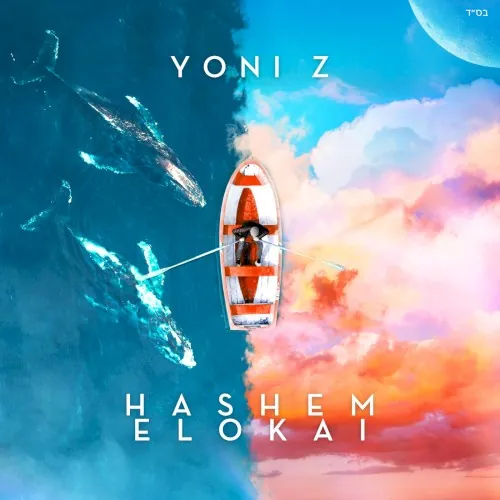 Hashem Elokai cover