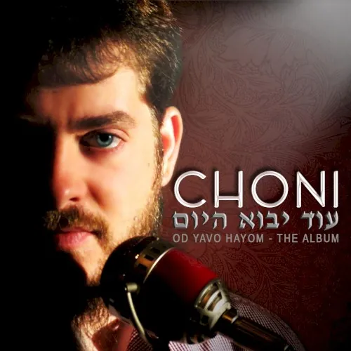 Od Yavo Hayom - The Album cover