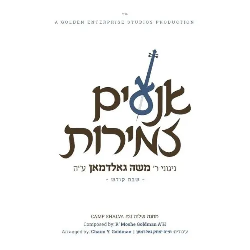 Anim Zemiros cover