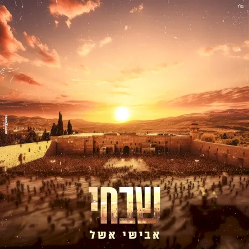 שבחי cover