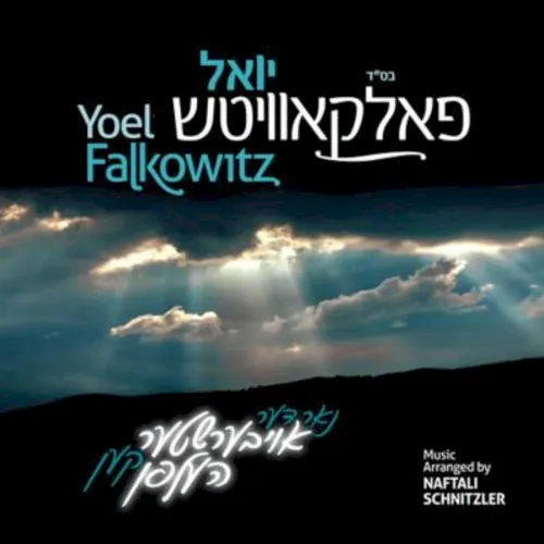 Nor Der Aibeshter Ken Helfen cover