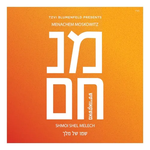 Shmoi Shel Melech cover