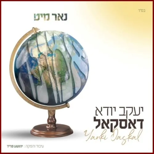 Nor Mit Emunah cover