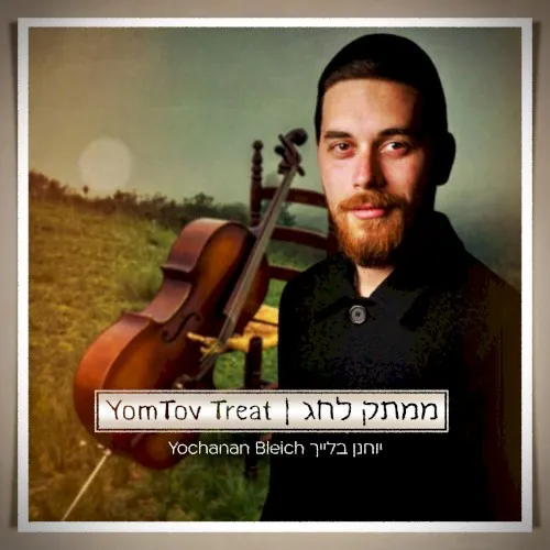 ממתק לחג cover