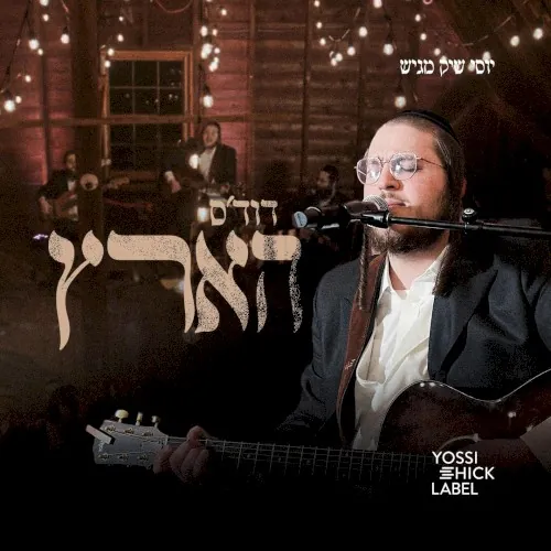 Duvid's Hartz cover