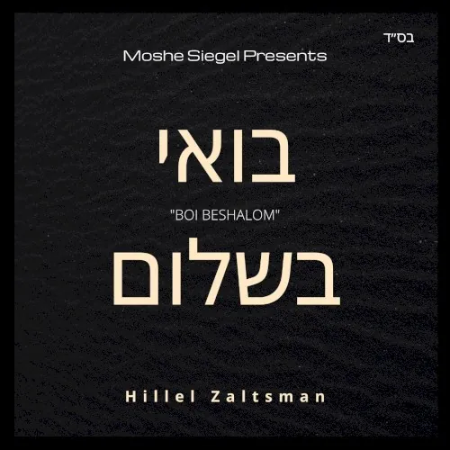 Boi Beshalom cover