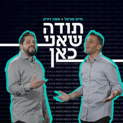 תודה שאני כאן cover