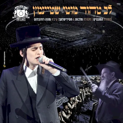 לב טהור cover