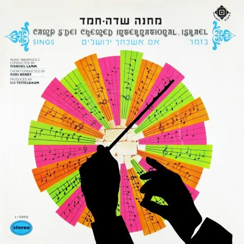 Im Eshkachaich Yerushalayim cover