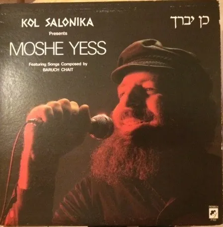 כן יברך / Kol Salonika Presents Moshe Yess cover
