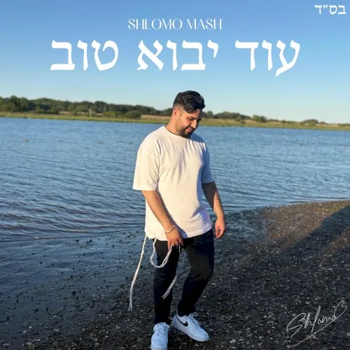 Od Yavo Tov cover