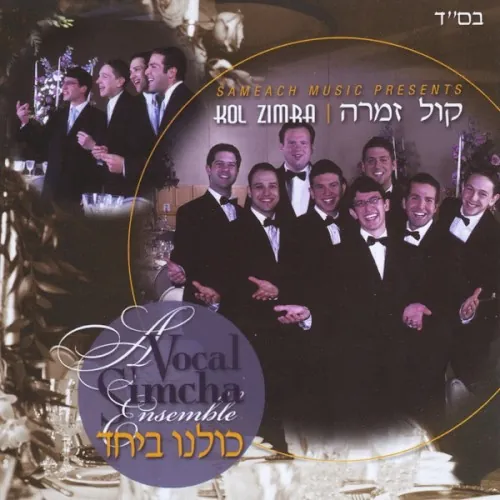 Kulanu B’yachad cover