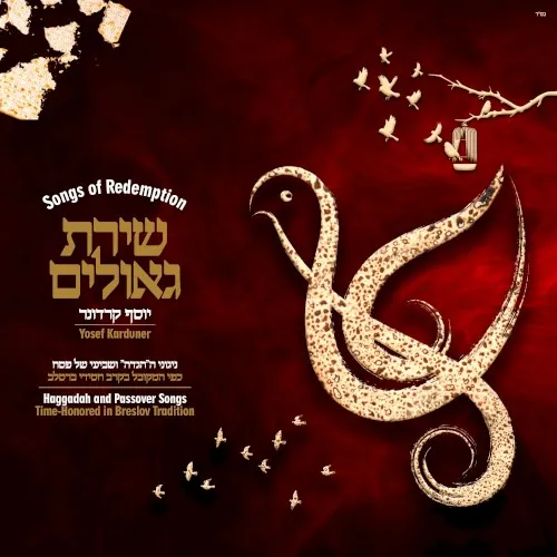 שירת גאולים-שירי ההגדה ושביעי של פסח בנוסח חסידי ברסלב cover