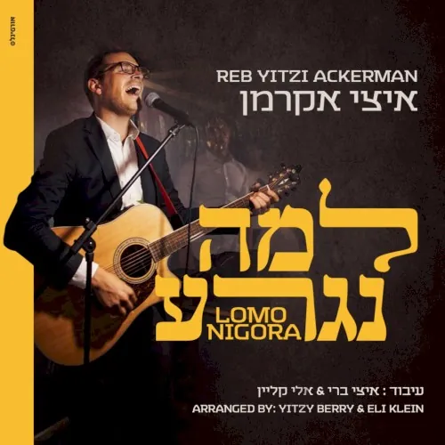 למה נגרע cover
