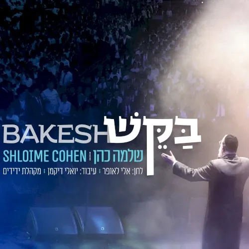 בקש cover