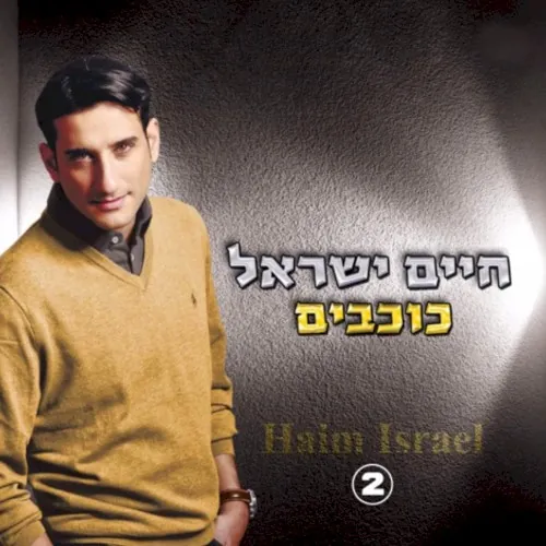 כוכבים cover