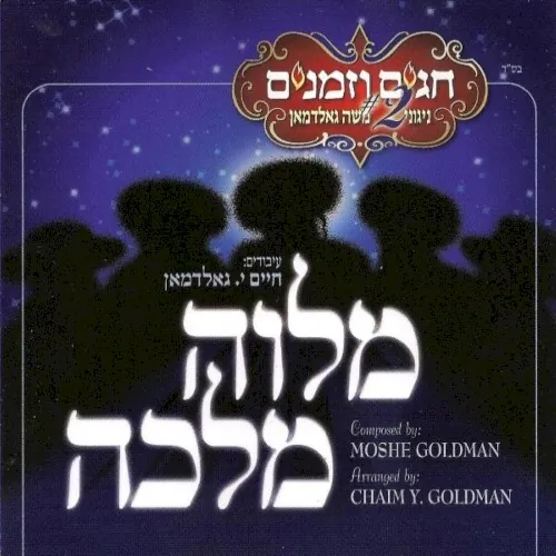 Melava Malka cover