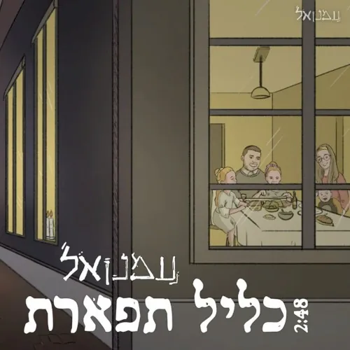 כליל תפארת cover