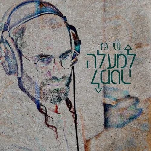 למעלה למטה cover