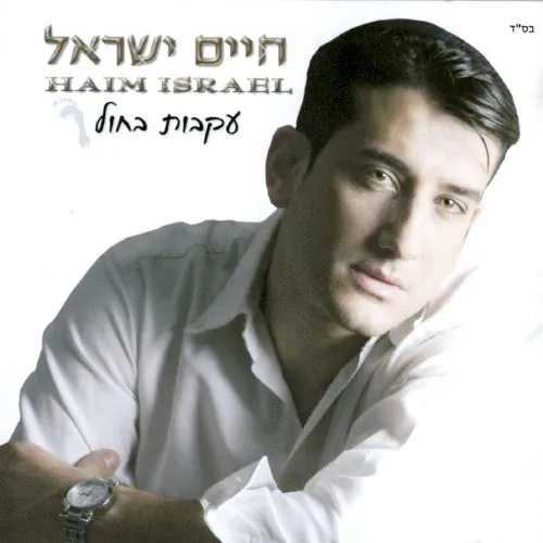 עקבות בחול cover