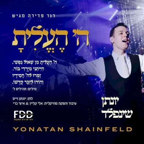 ה' העלית cover