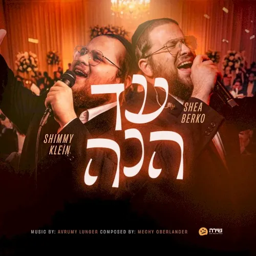 עד הנה cover