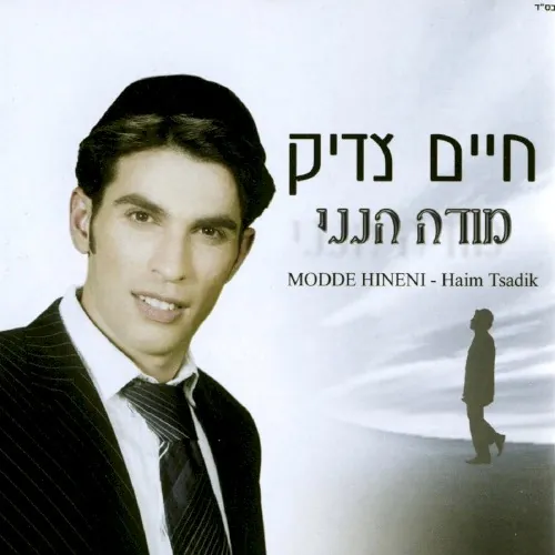 מודה הנני cover