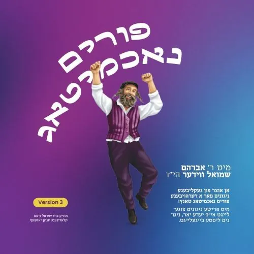 Purim Nuchmitug #3 cover