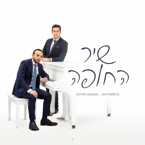 Shir HaChuppa cover
