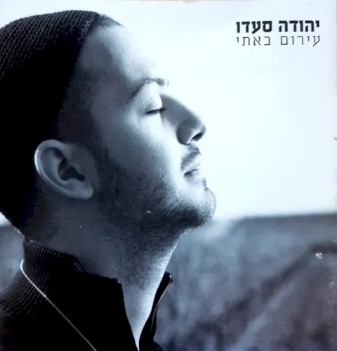 עירום באתי cover