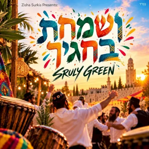 ושמחת cover