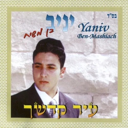 עיר קדשך cover