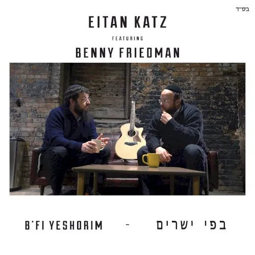 B’fi Yeshorim cover