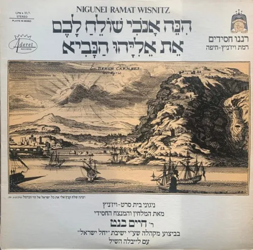 Nigunei Ramat Wisnitz cover