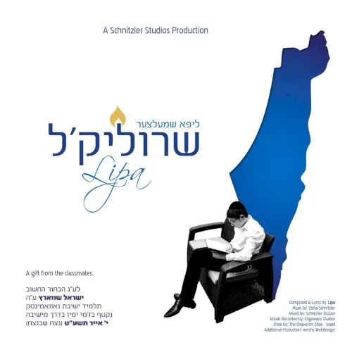 Srulik cover