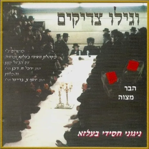 Vegili Tzaddikim cover