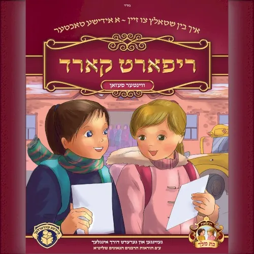 ריפארט קארד cover