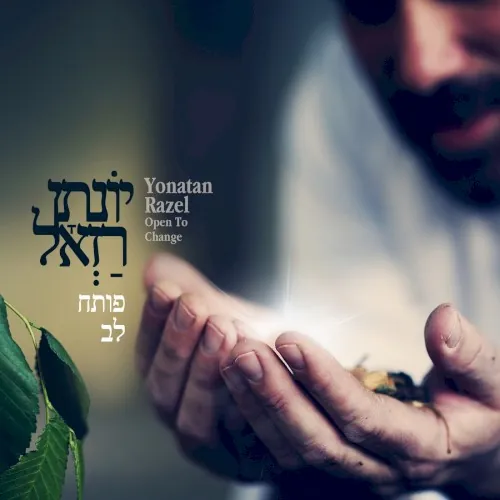 פותח לב cover