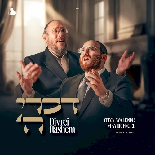 דברי ה׳ cover