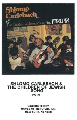 אני מאמין cover