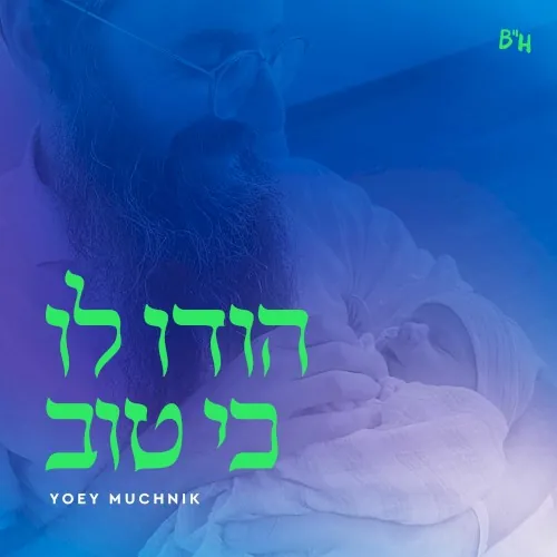 Hodu Lo Ki Tov cover