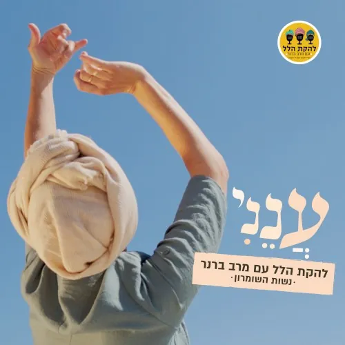 ענני cover