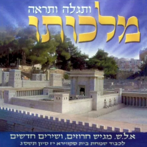 סקווירא-ומלכותו cover