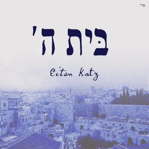 Beis Hashem cover