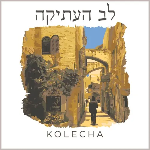 Lev Ha’atika cover