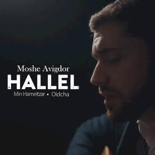 Hallel cover